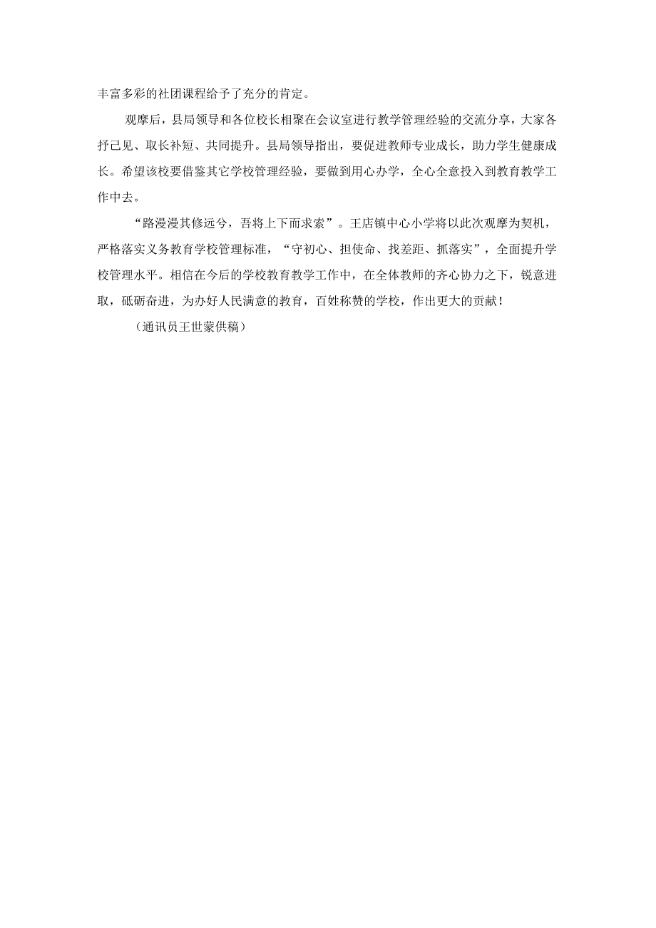 内乡县王店镇中心小学：观摩考评促提升 精细管理助成长.docx_第2页