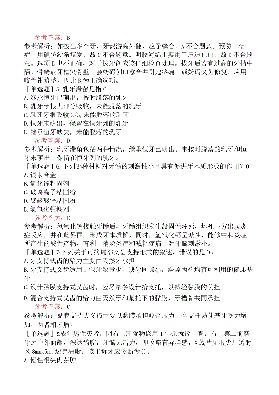 军队文职人员招聘《口腔医学》预测试卷五.docx_第2页