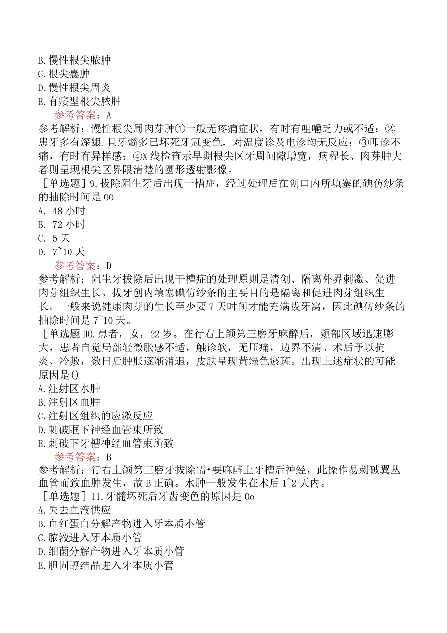 军队文职人员招聘《口腔医学》预测试卷五.docx_第3页