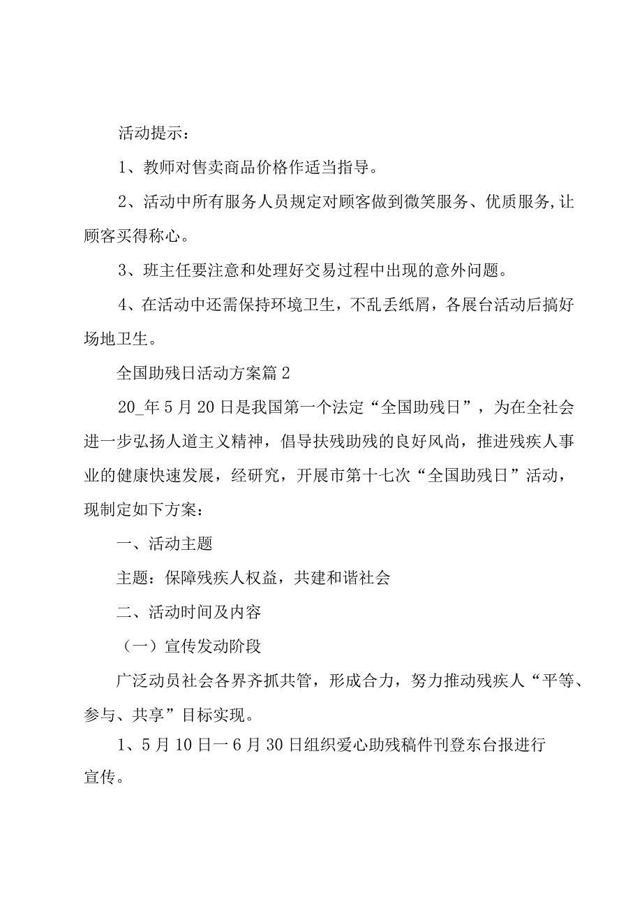 关于全国助残日活动方案20238篇.docx_第3页