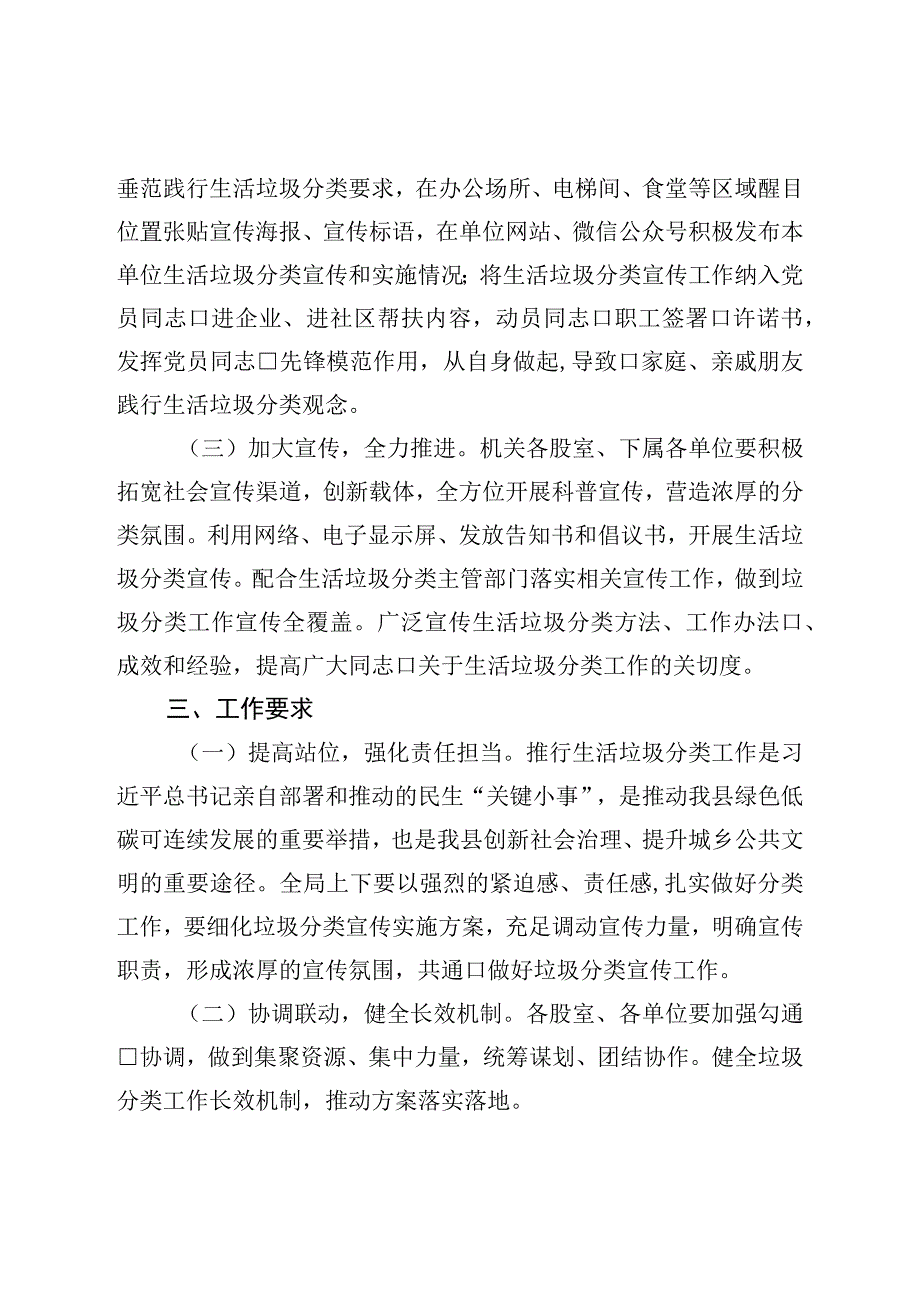 关于开展2023年度生活垃圾分类宣传工作的实施方案.docx_第2页