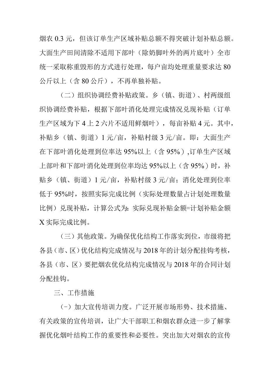 关于抓好2023年优化烟叶结构工作的通知.docx_第2页