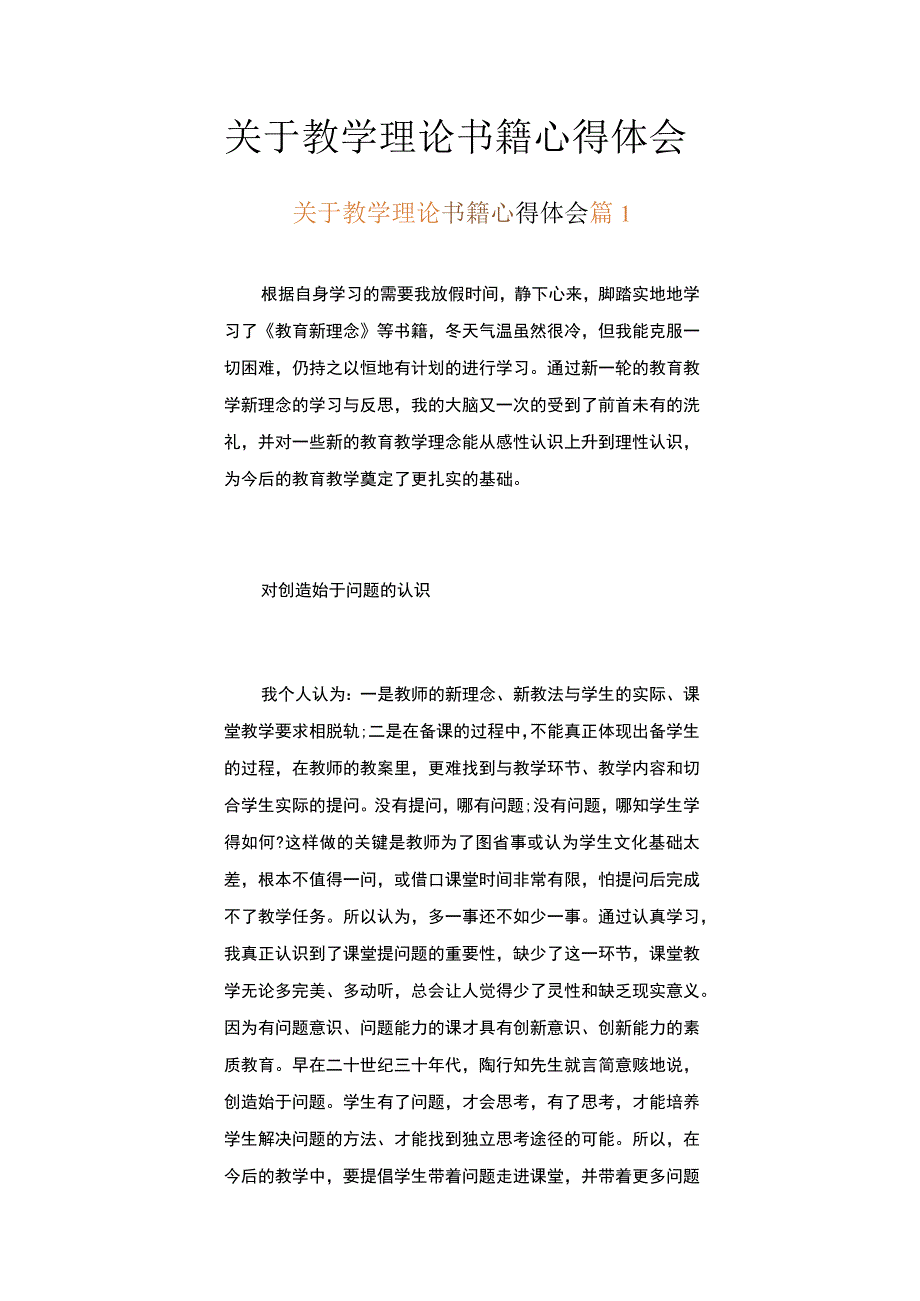 关于教学理论书籍心得体会精选16篇.docx_第1页