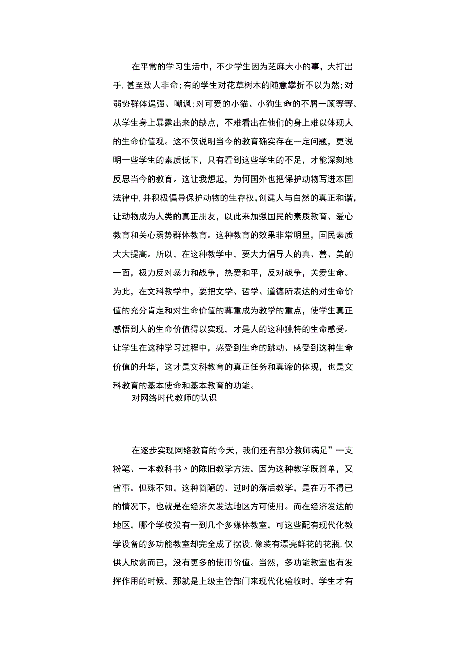 关于教学理论书籍心得体会精选16篇.docx_第3页