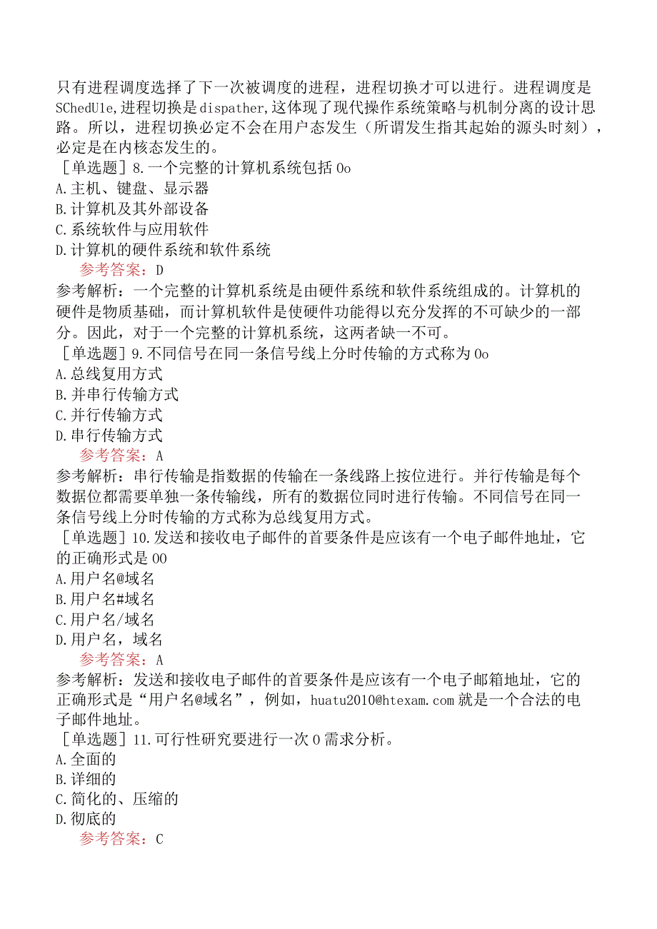 军队文职人员招聘《计算机》模拟试卷七.docx_第3页