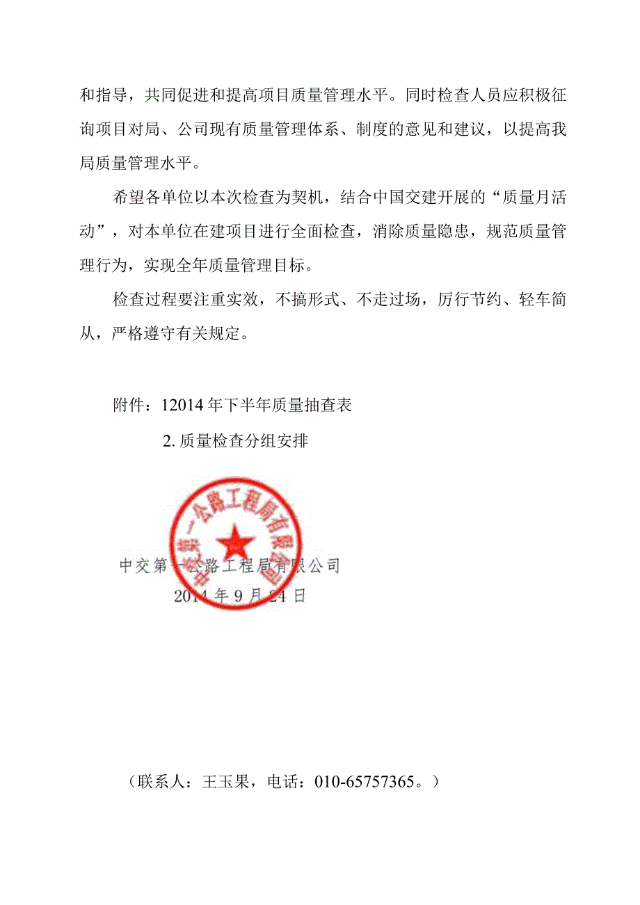 关于开展局2014年下半年质量抽查的通知.docx_第2页