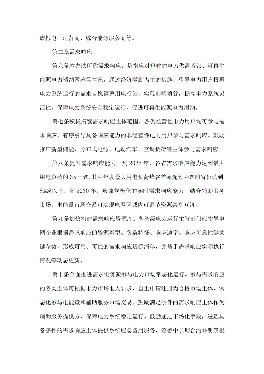 关于电力需求侧管理办法.docx_第2页