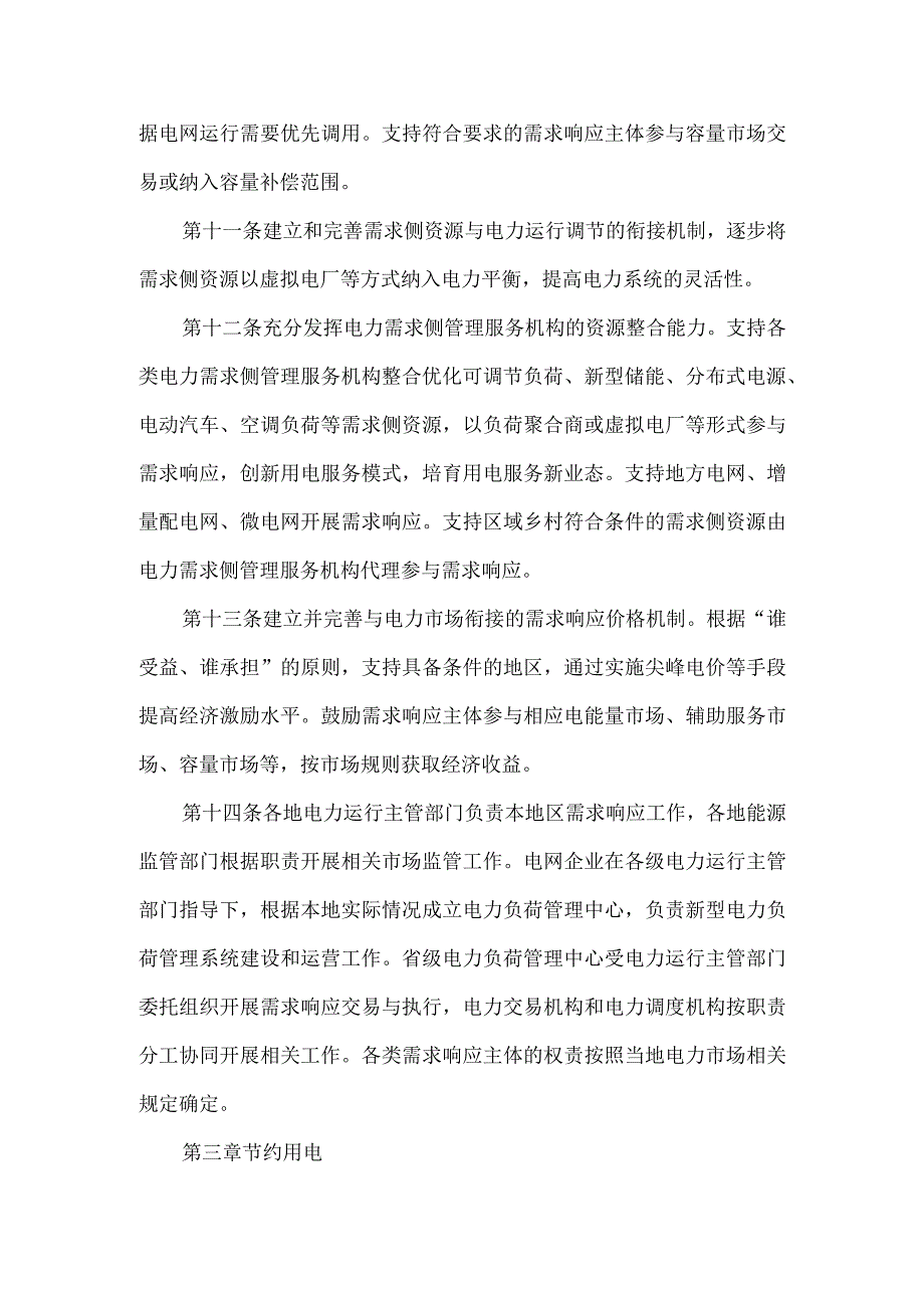 关于电力需求侧管理办法.docx_第3页