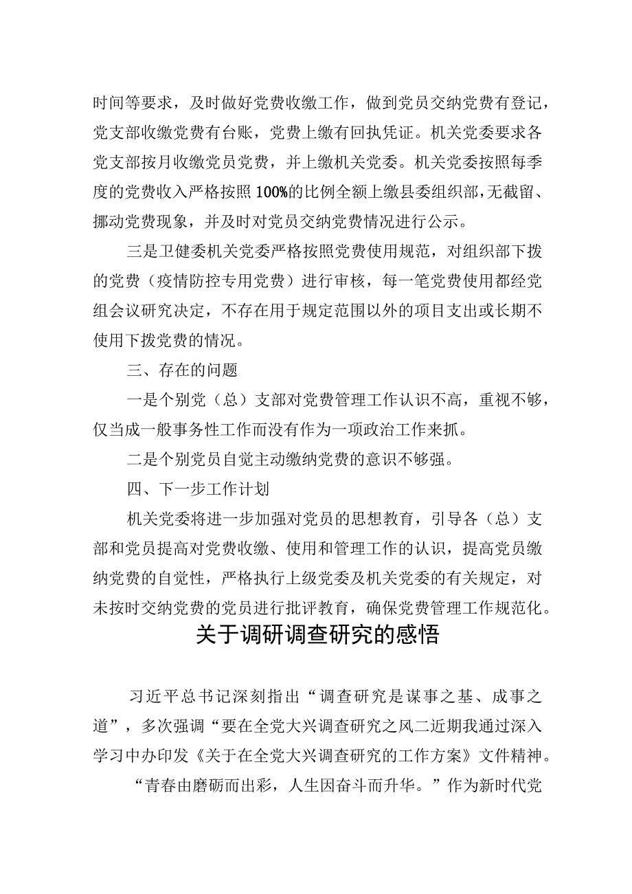 关于党费收缴使用管理自查自纠工作情况报告.docx_第2页