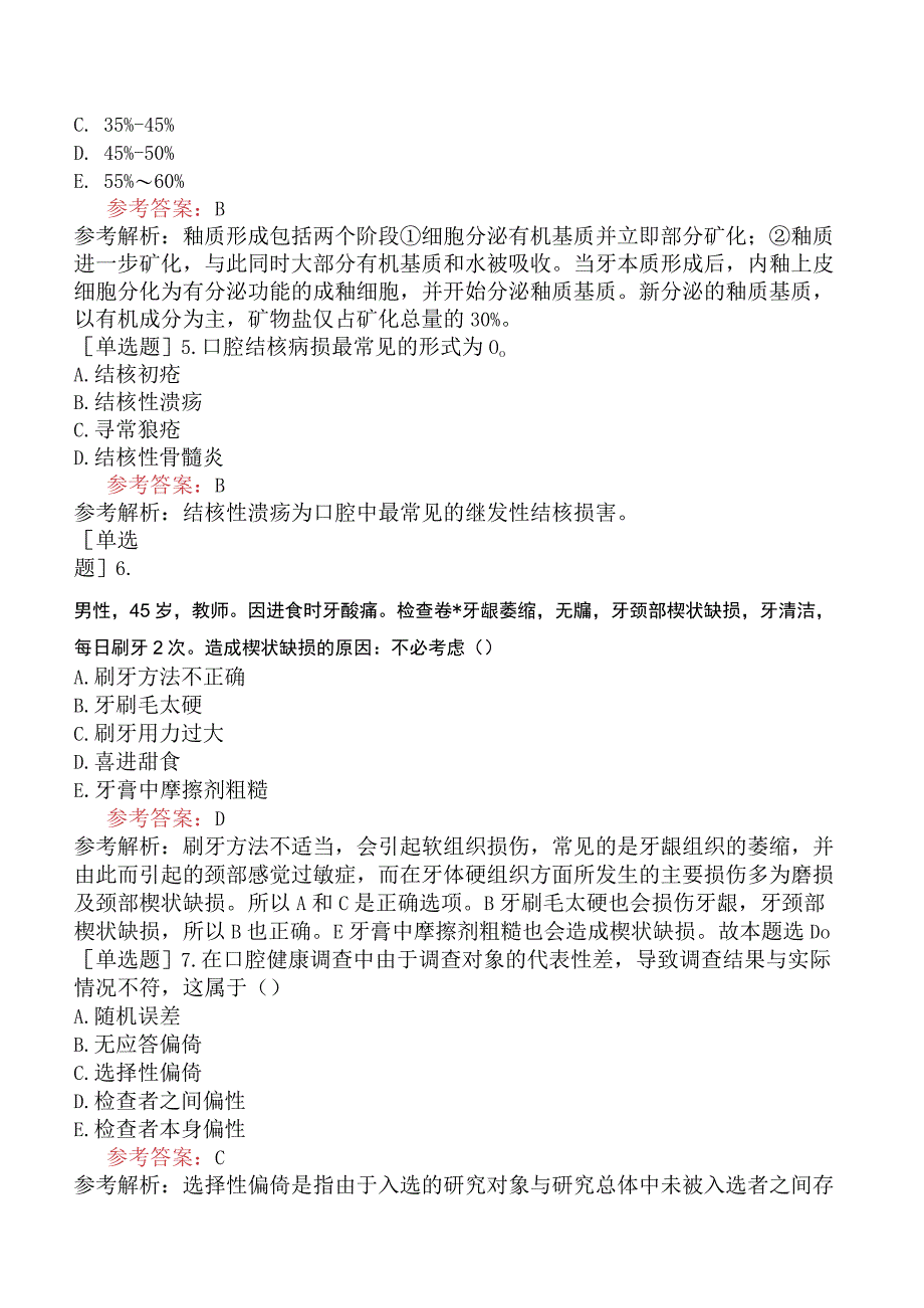 军队文职人员招聘《口腔医学》模拟试卷一.docx_第2页