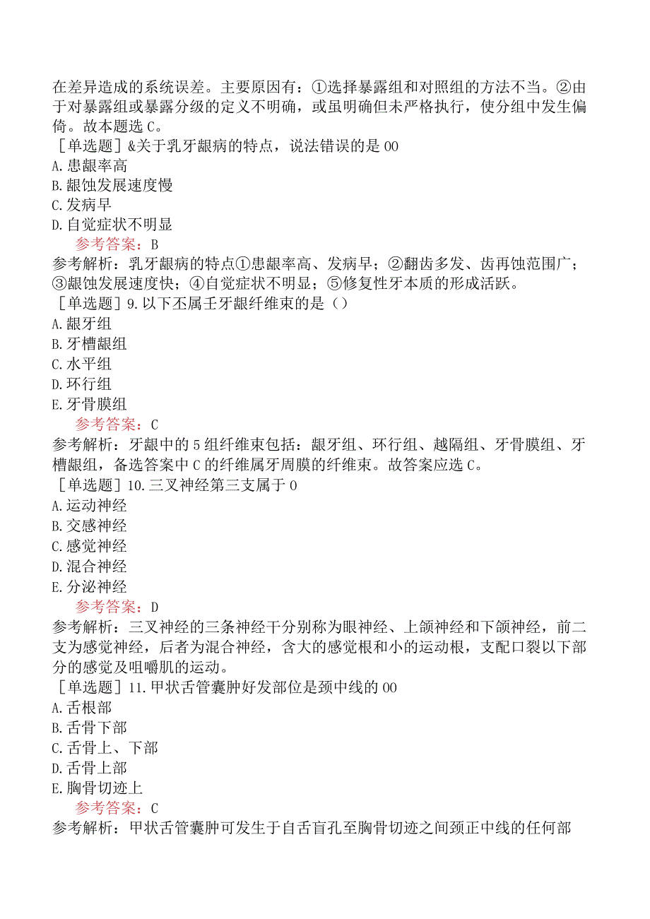 军队文职人员招聘《口腔医学》模拟试卷一.docx_第3页