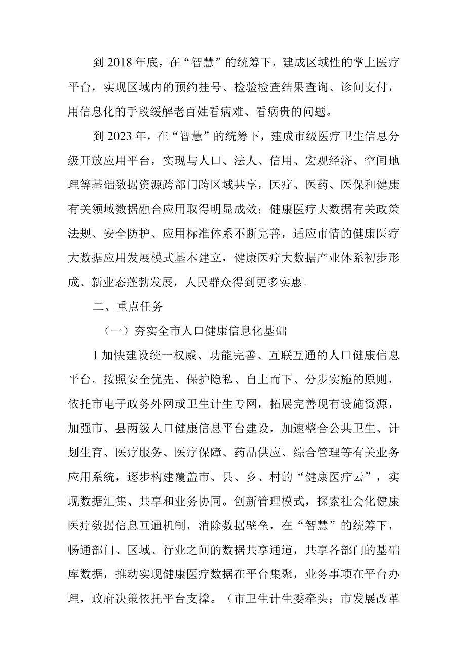 关于进一步促进和规范健康医疗大数据应用发展的实施方案.docx_第3页