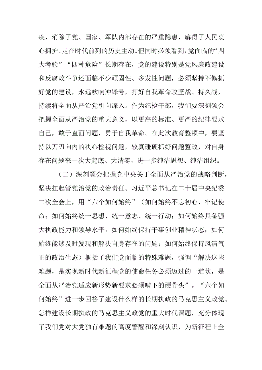 共三篇纪检监察干部队伍教育整顿廉政教育报告范文.docx_第2页