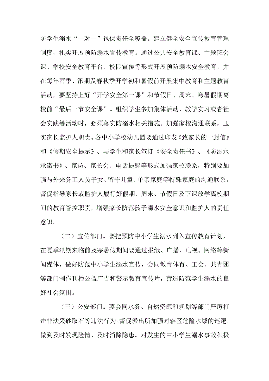 关于进一步压实各方责任抓实预防学生溺水工作的实施方案.docx_第2页