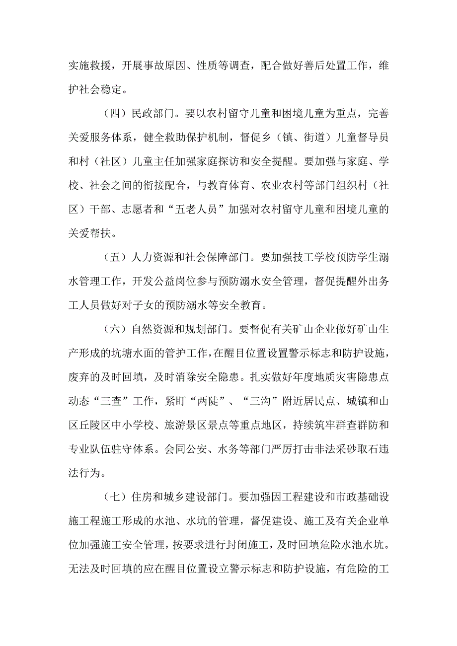 关于进一步压实各方责任抓实预防学生溺水工作的实施方案.docx_第3页