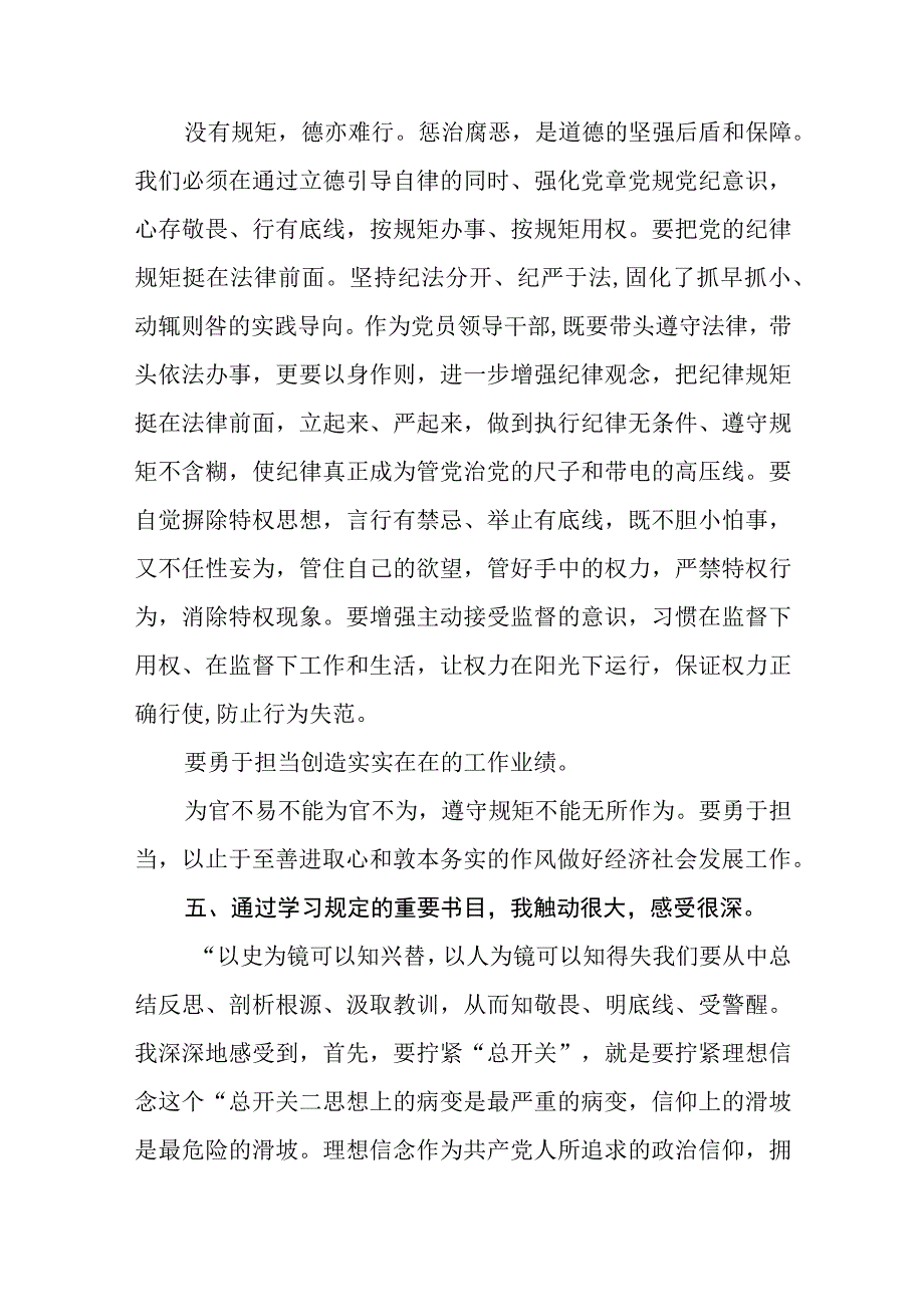 共三篇纪检监察干部教育整顿发言材料.docx_第2页