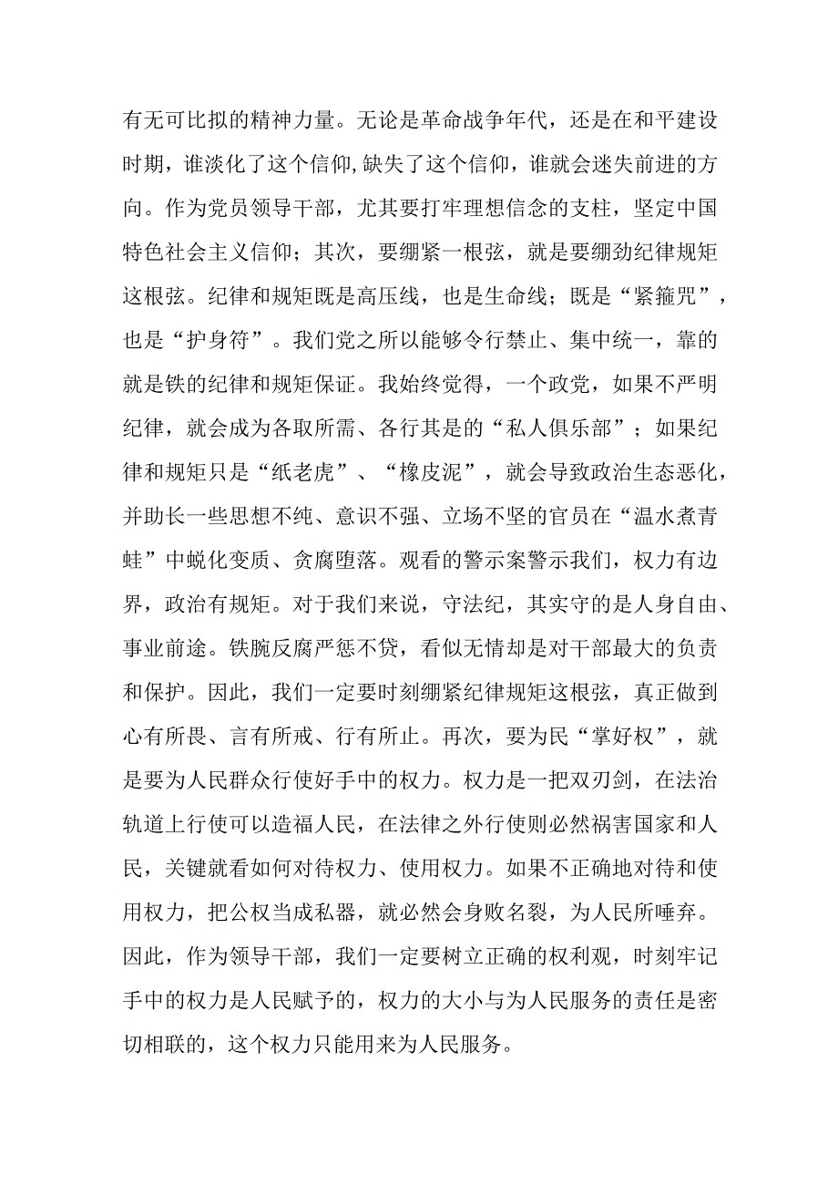 共三篇纪检监察干部教育整顿发言材料.docx_第3页