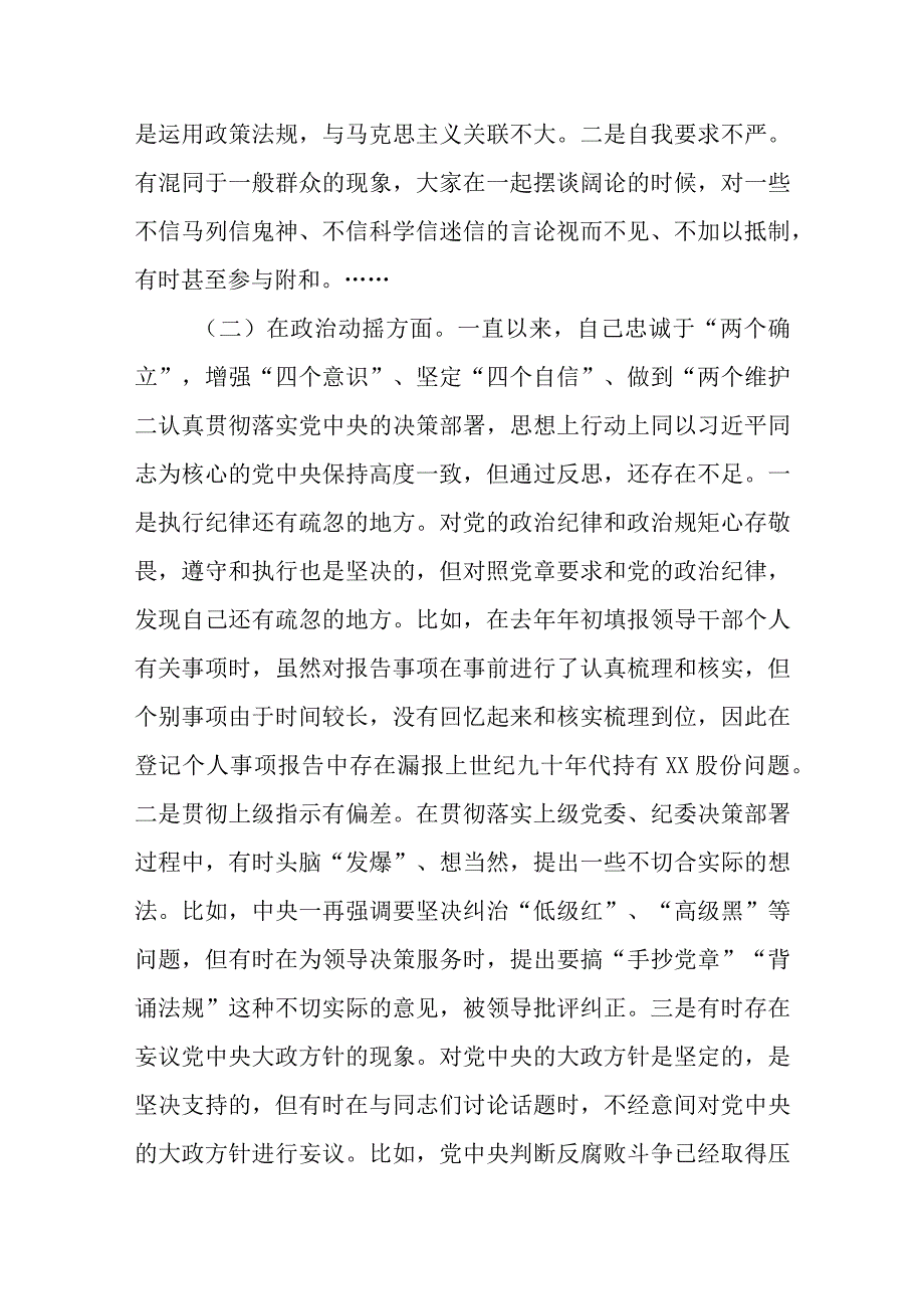 共三篇纪检监察干部队伍教育整顿六个方面个人检视剖析报告范文.docx_第2页