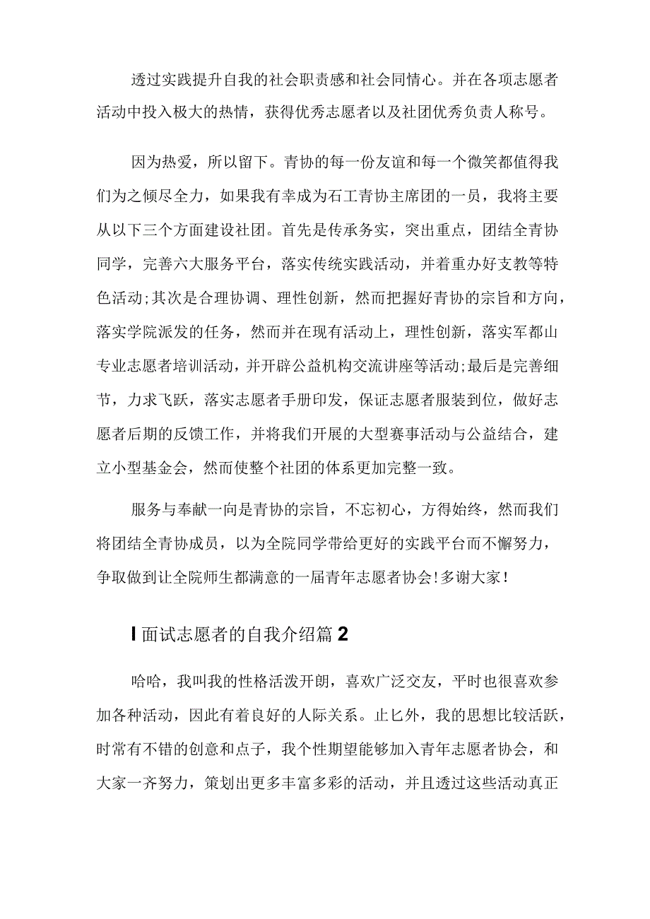 关于面试志愿者的自我介绍模板汇编五篇.docx_第2页