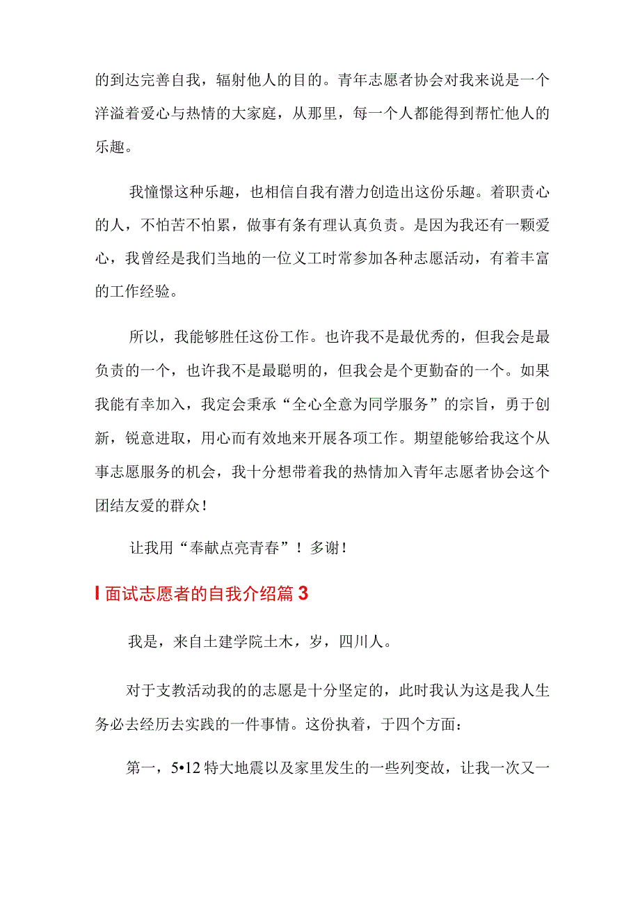 关于面试志愿者的自我介绍模板汇编五篇.docx_第3页