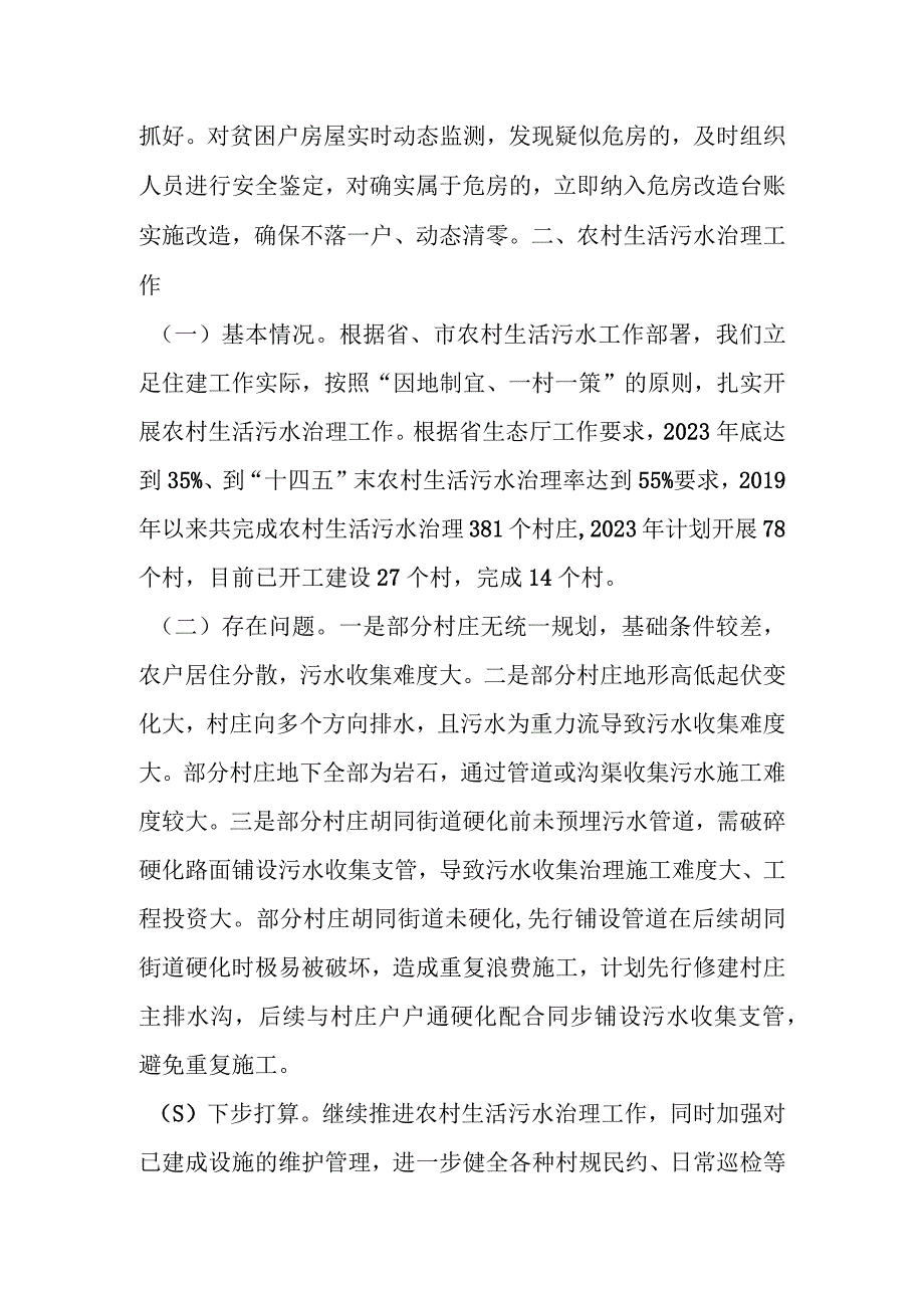 关于生态振兴工作情况的汇报.docx_第2页