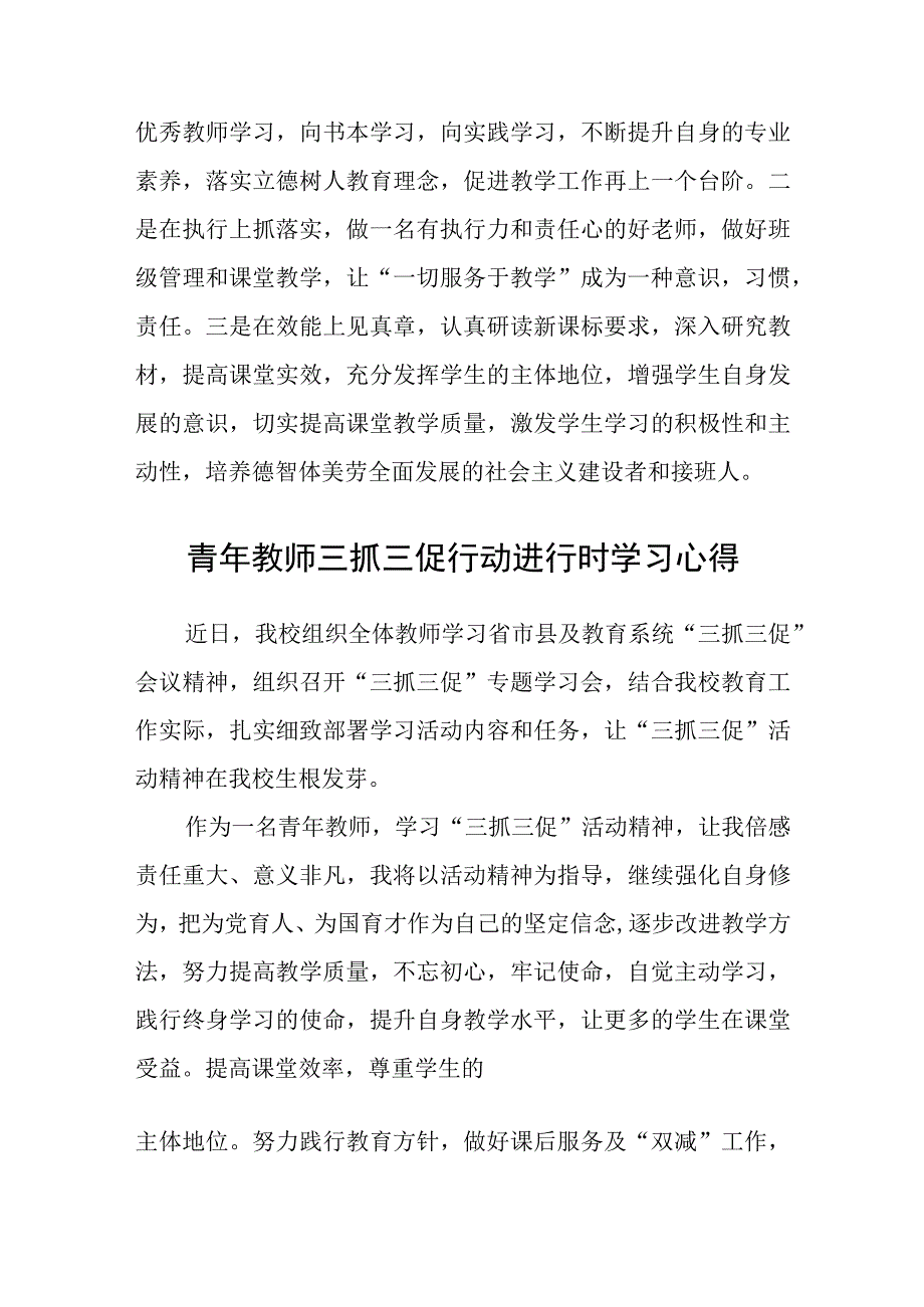 共三篇体育教师学习三抓三促行动进行时心得体会.docx_第2页