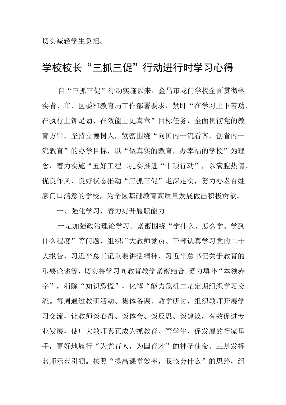 共三篇体育教师学习三抓三促行动进行时心得体会.docx_第3页