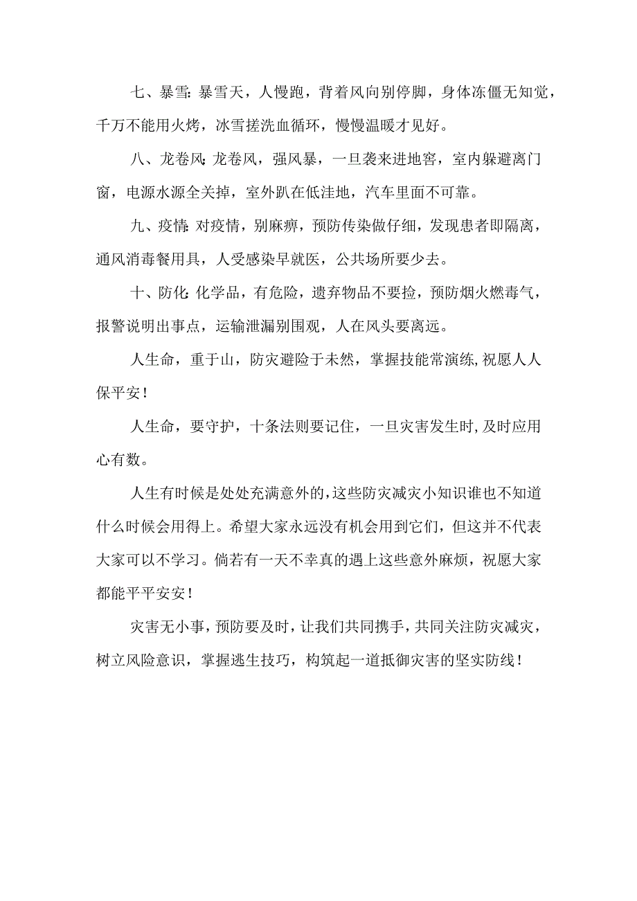 关于防灾减灾致家长一封信.docx_第2页