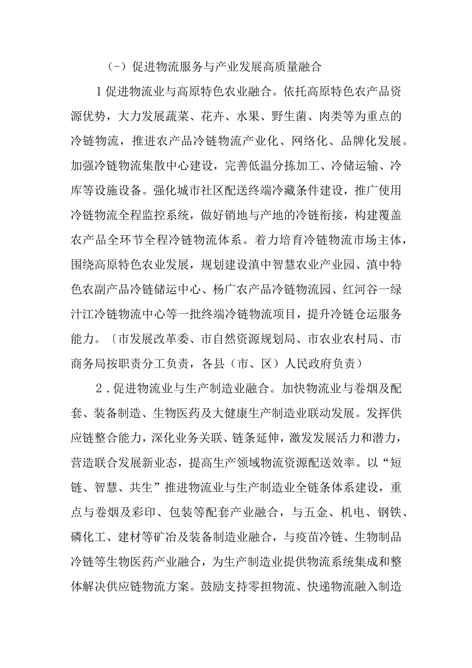 关于推进现代物流产业高质量发展的工作意见.docx_第2页