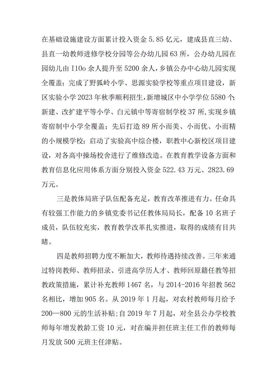 关于新时代教育质量提升工作的调查报告.docx_第2页