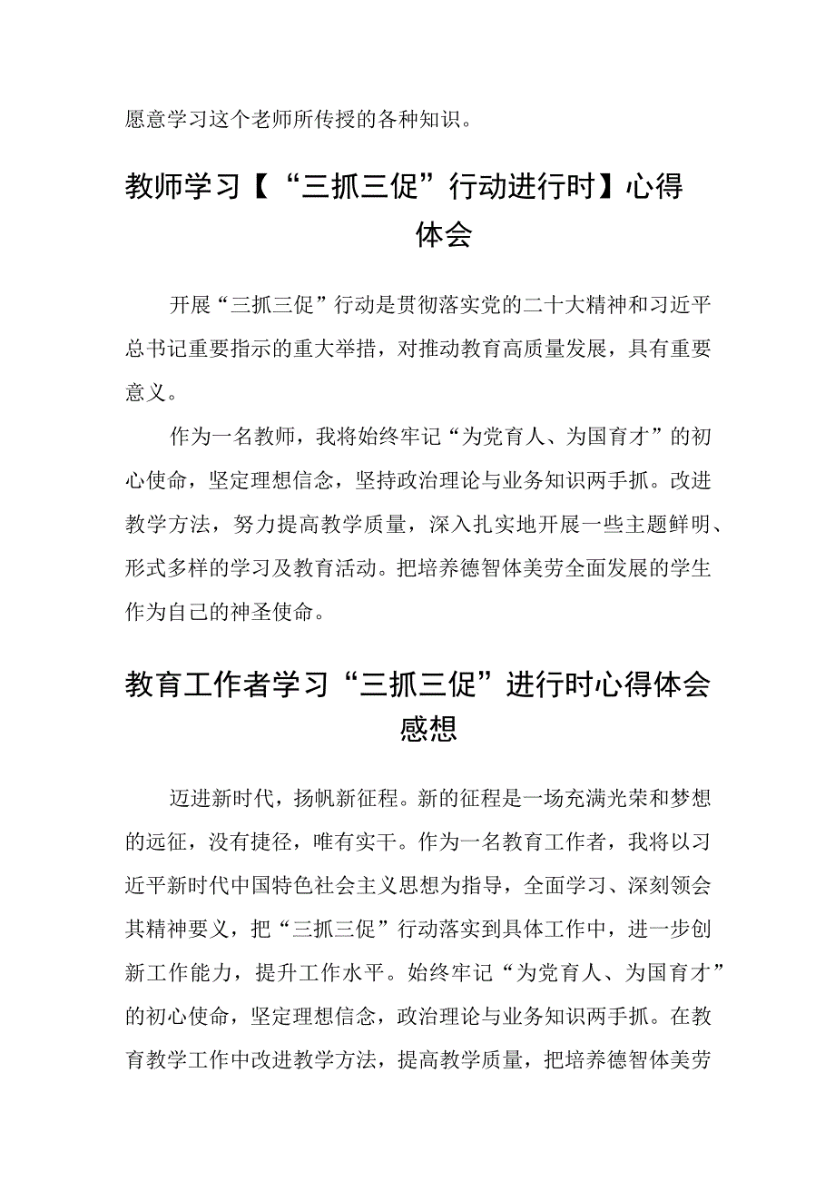 共三篇教师三抓三促行动进行时学习感悟.docx_第2页