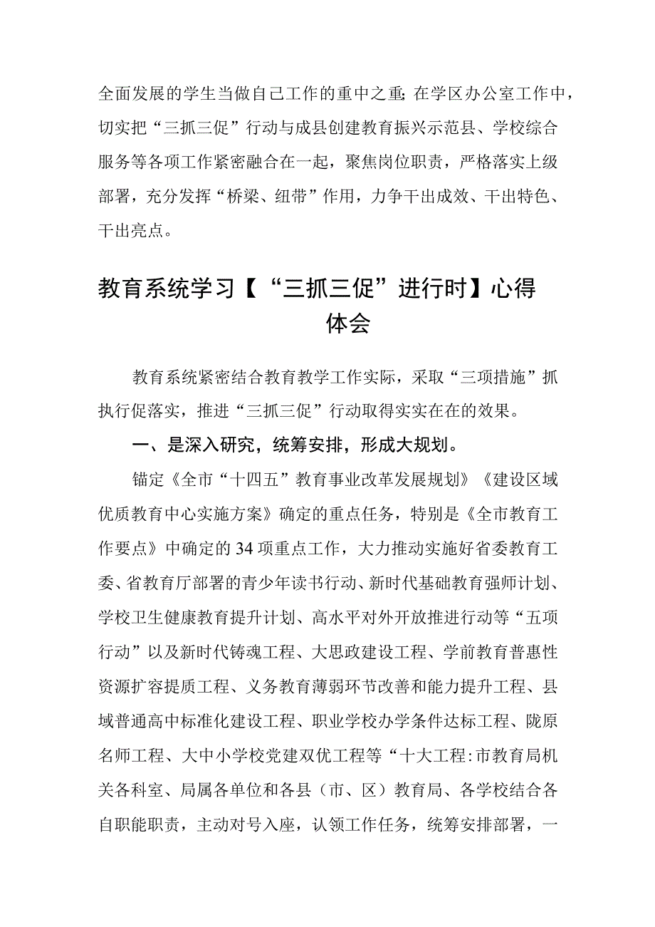 共三篇教师三抓三促行动进行时学习感悟.docx_第3页