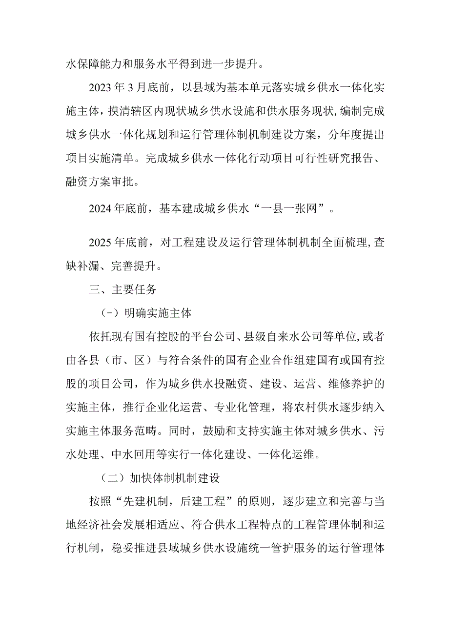 关于加快推进城乡供水一体化三年行动的实施方案.docx_第2页