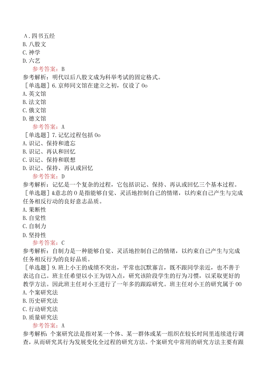 军队文职人员招聘《教育学》考前点题卷七.docx_第2页