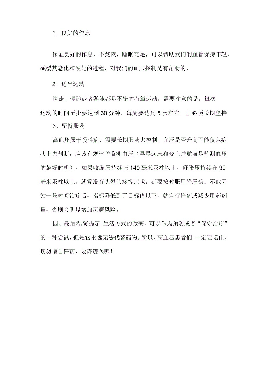 关于保护心脏血管的养生方法分享.docx_第3页