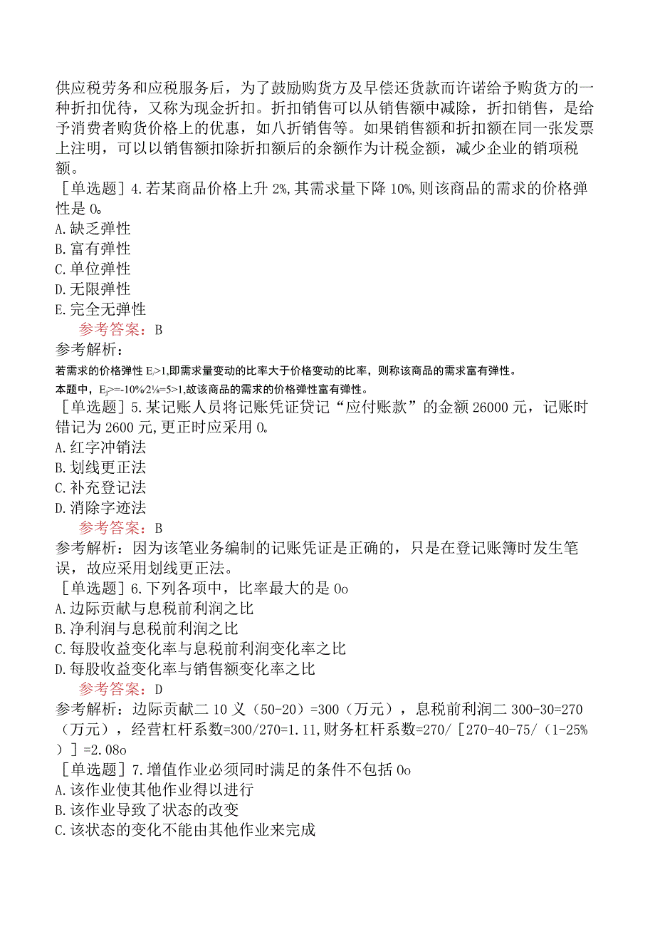 军队文职人员招聘《会计学》预测试卷五.docx_第2页