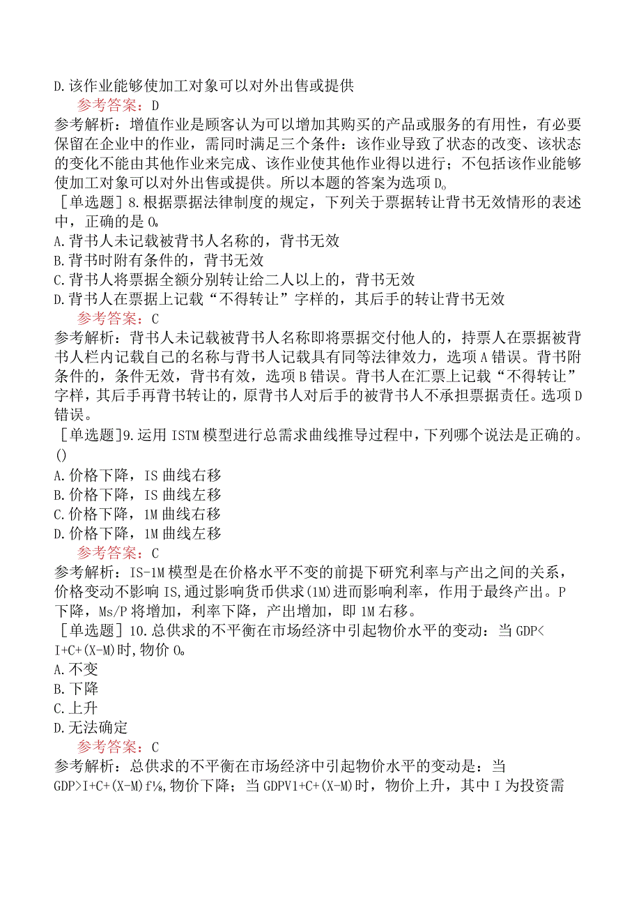 军队文职人员招聘《会计学》预测试卷五.docx_第3页