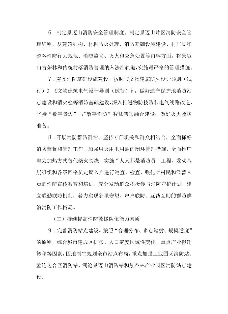 关于进一步加强全市消防工作的工作方案.docx_第3页