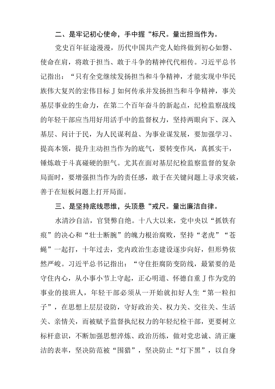 共三篇纪检监察年轻干部座谈发言材料.docx_第2页