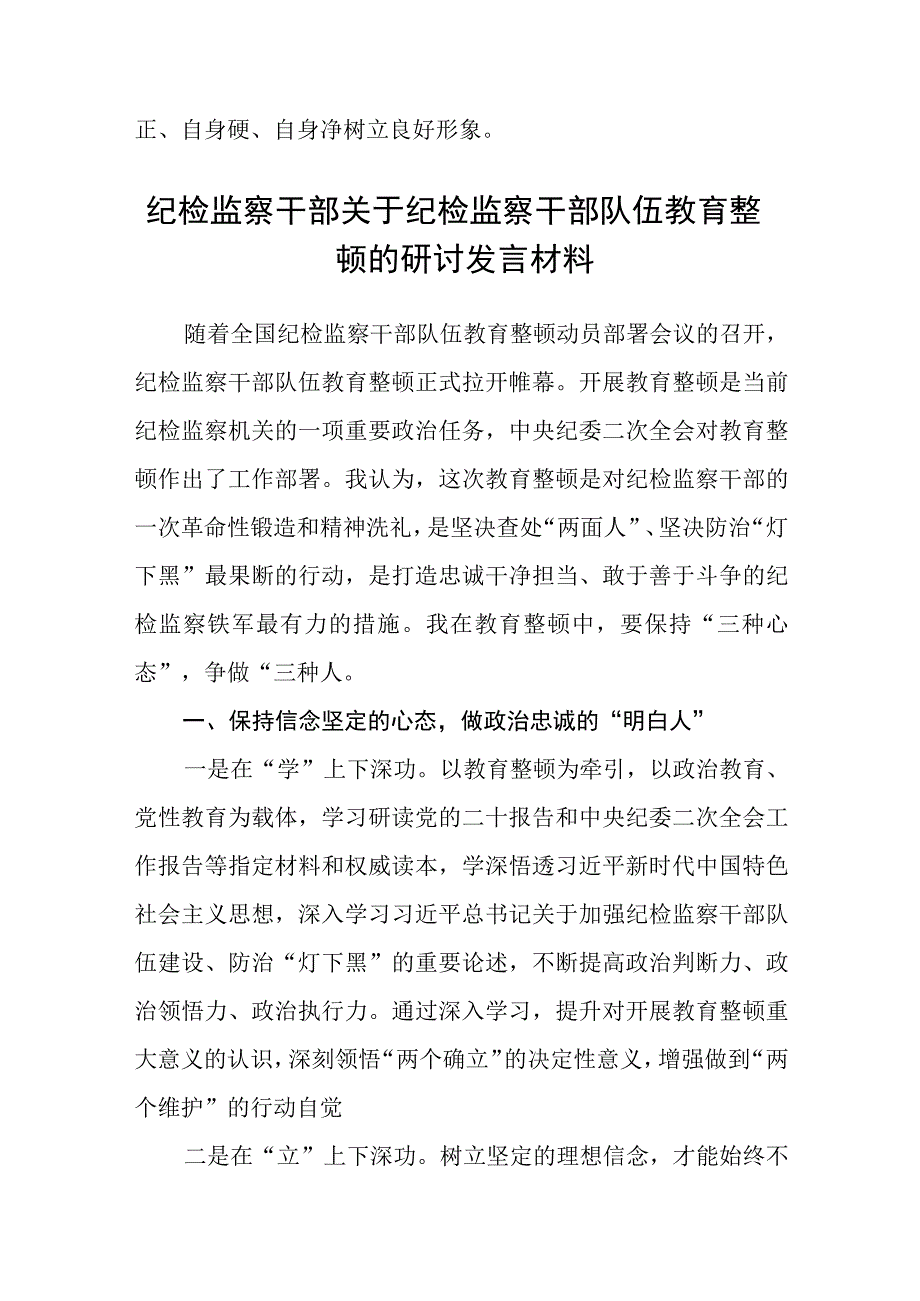 共三篇纪检监察年轻干部座谈发言材料.docx_第3页