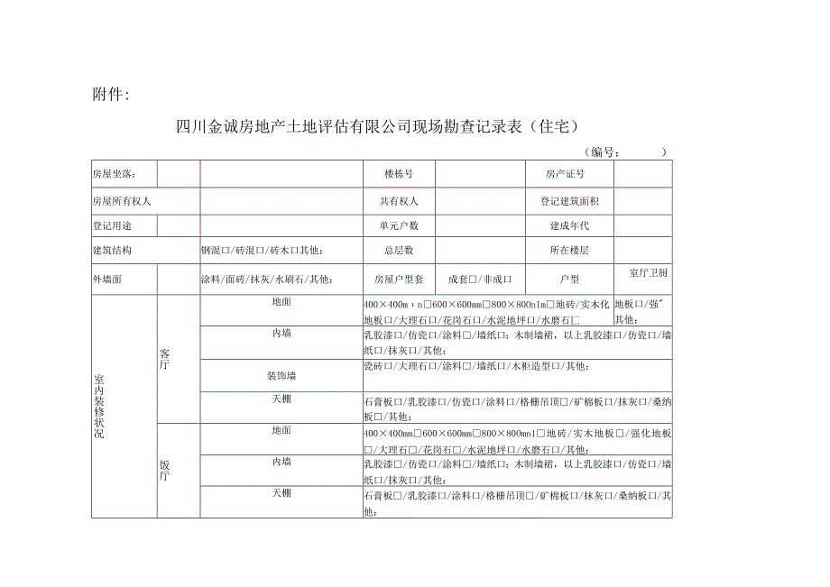 内江院范学院桐梓坝校区教职工房屋有偿回收评估.docx_第1页