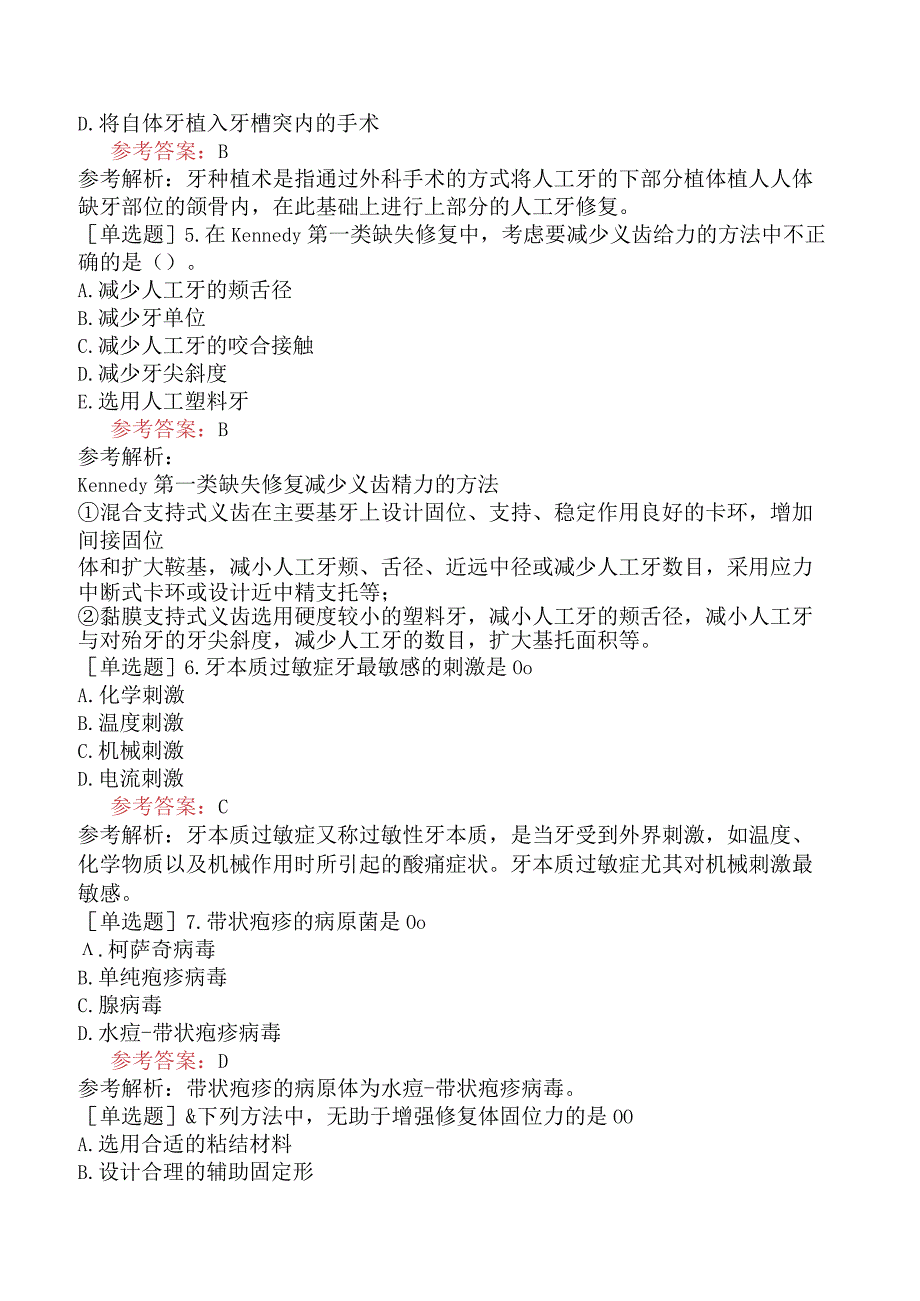 军队文职人员招聘《口腔医学》预测试卷六.docx_第2页