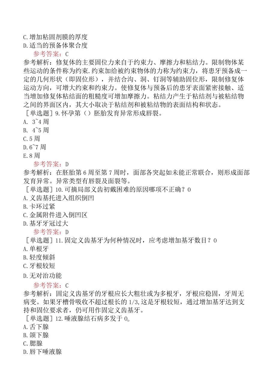 军队文职人员招聘《口腔医学》预测试卷六.docx_第3页