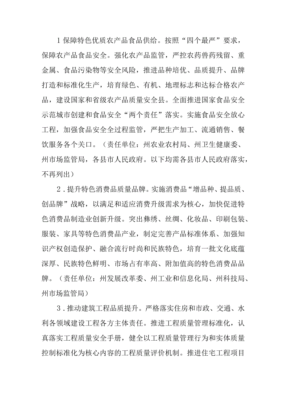 关于加快推进质量提升三年行动方案.docx_第2页