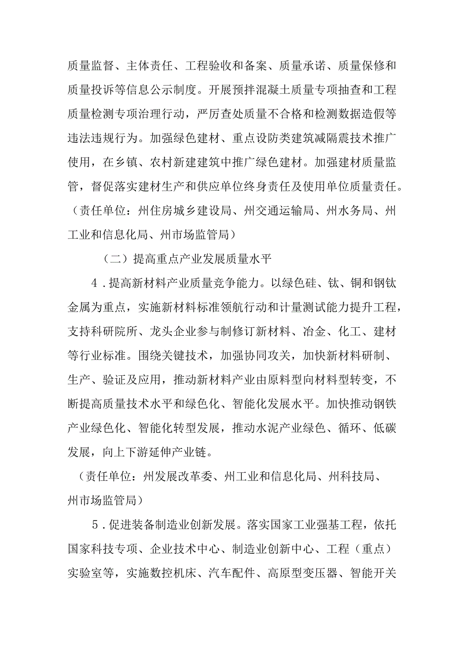 关于加快推进质量提升三年行动方案.docx_第3页