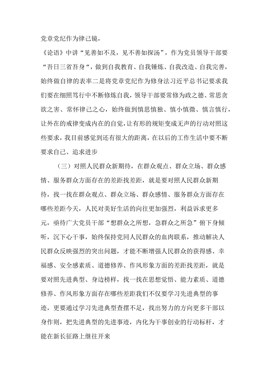 关于2023年学思想强党性重实践建新功主题教育个人检视剖析材料范文.docx_第2页