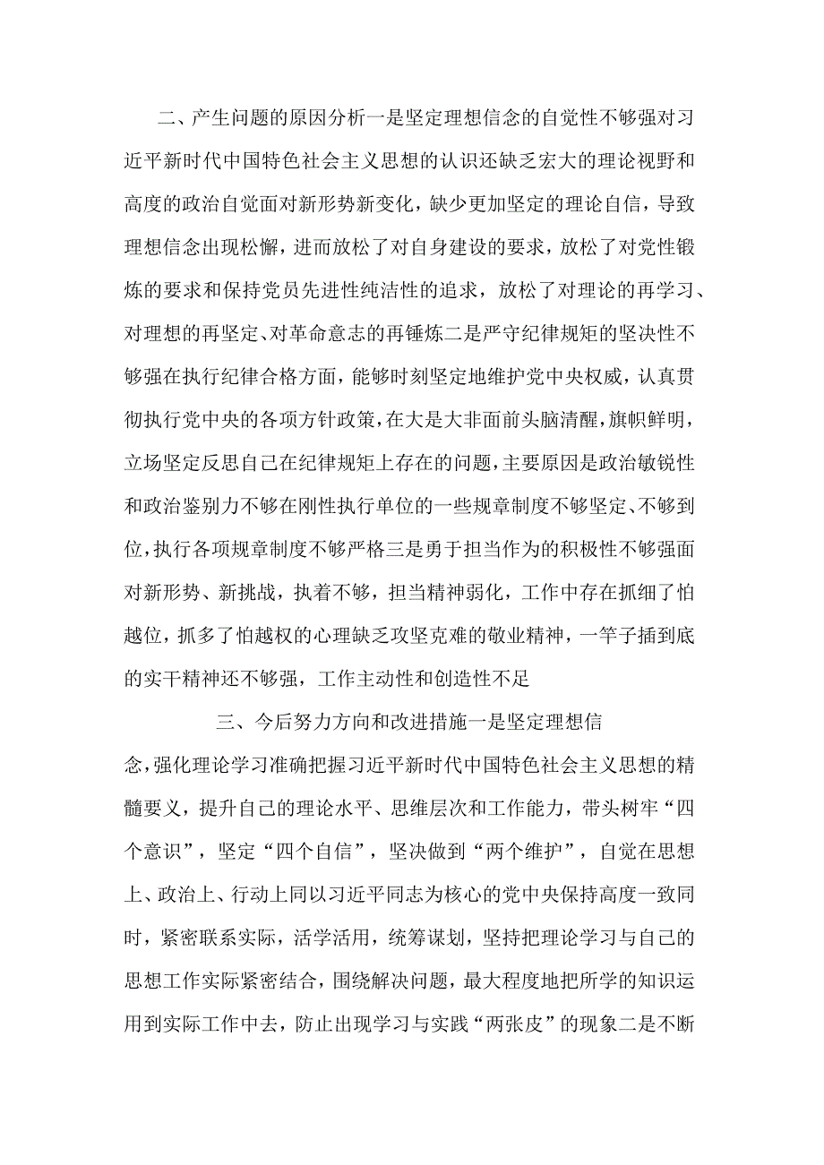 关于2023年学思想强党性重实践建新功主题教育个人检视剖析材料范文.docx_第3页