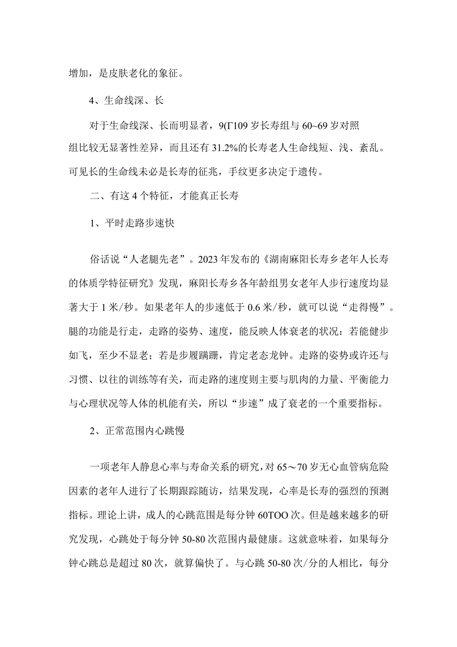 关于长寿相的介绍.docx_第2页