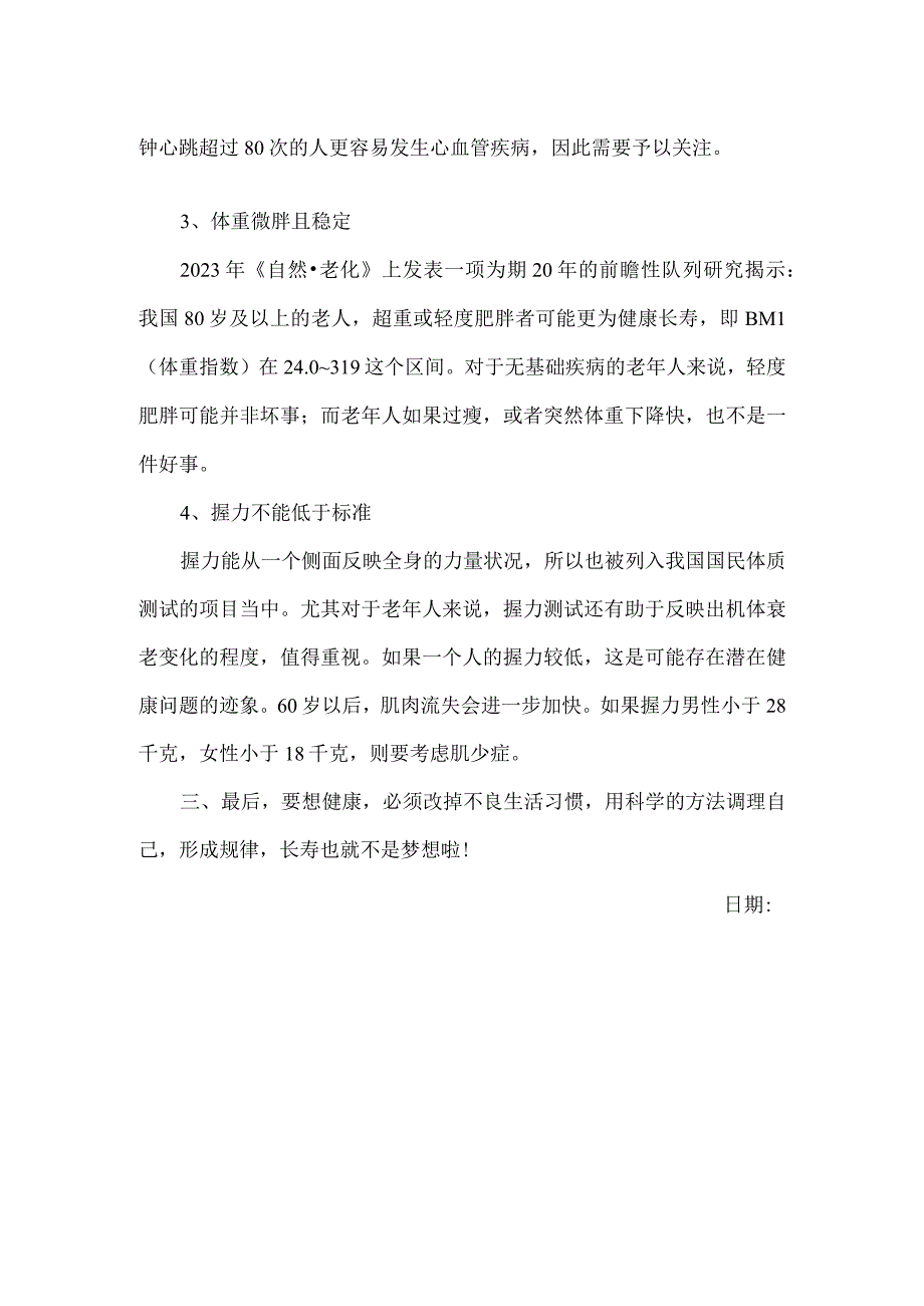 关于长寿相的介绍.docx_第3页