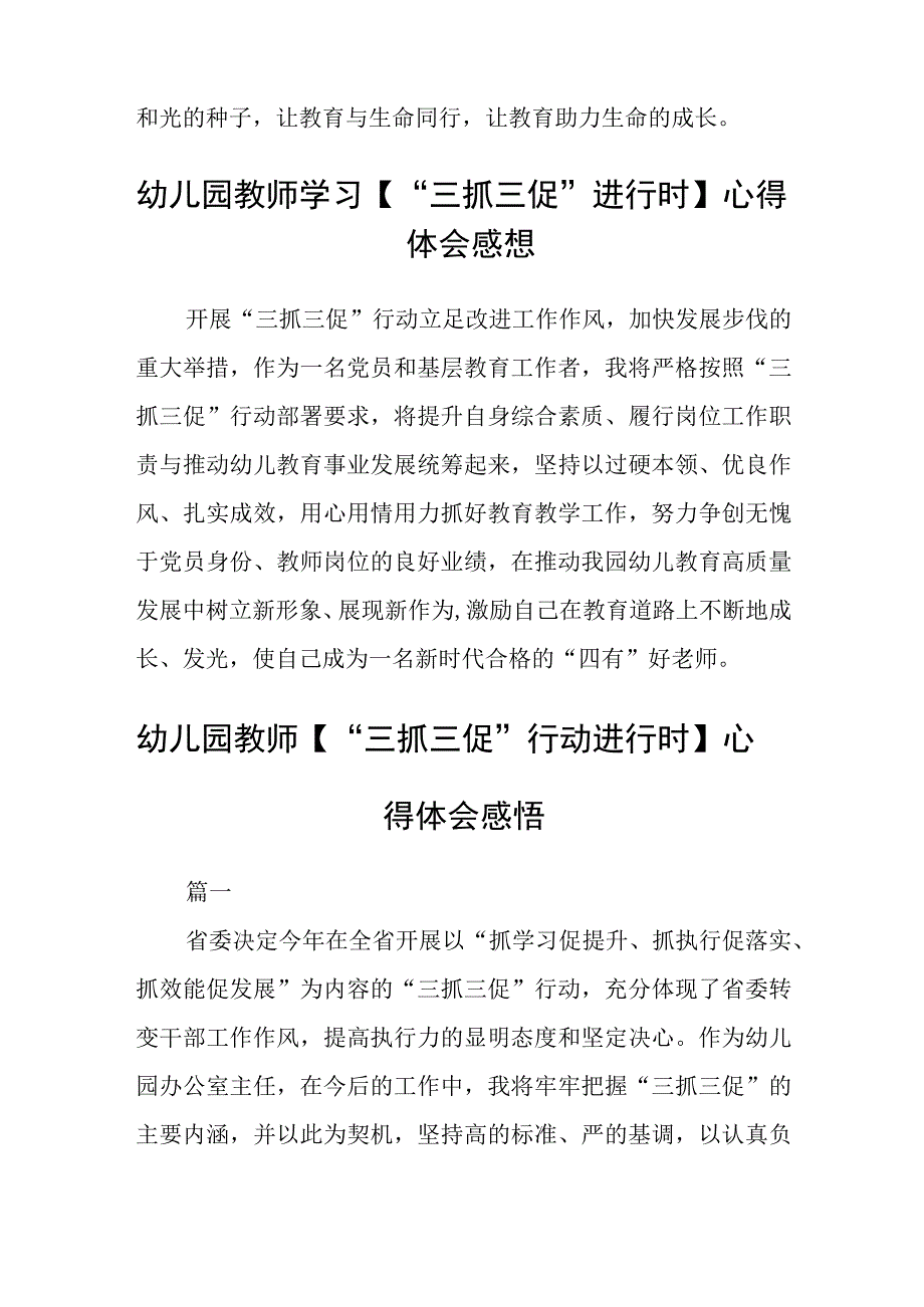 共三篇幼儿园党员教师三抓三促进行时心得体会.docx_第2页